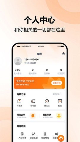 天悦生活App下载官方版 1.0.0 安卓版2