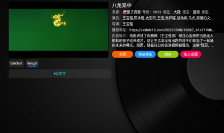 全站Box内置源版 8.58 安卓版2