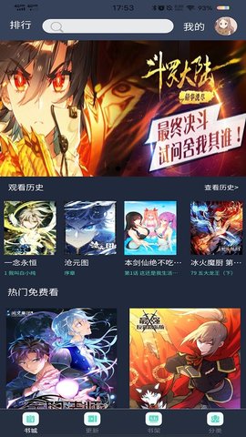 迷妹漫画App最新版下载免费无广告 4.7.6 安卓版1