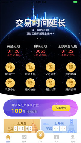 上海黄金交易所app 4.1.1 安卓版1