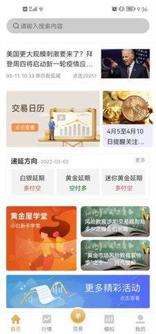 上海黄金交易所app 4.1.1 安卓版2