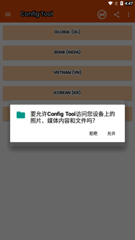 Config Tool吃鸡助手 1.2.3 安卓版1