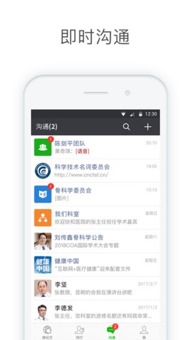 医信Medchat 6.5.5 安卓版3