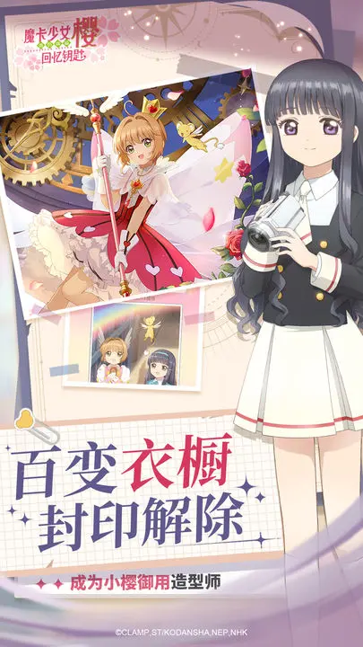 魔卡少女樱回忆钥匙九游版 2.0 安卓版3