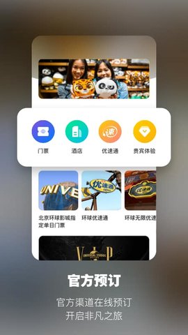 环球影城app 2.6.2 安卓版1