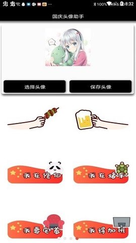 国庆头像生成器App 1.0 安卓版2