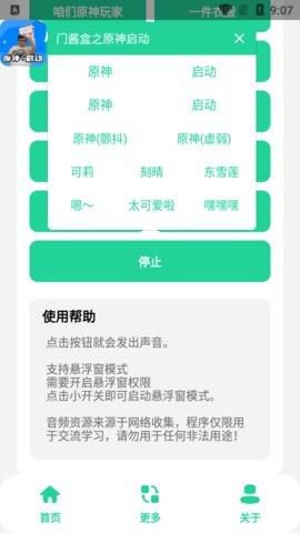 门酱盒语音包App 1.0 安卓版1