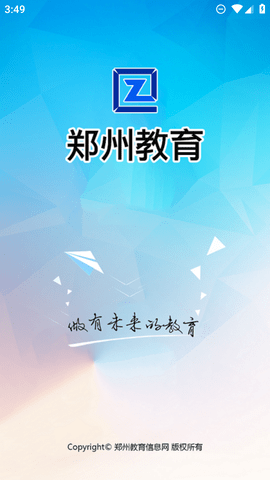 郑州教育博客 2.4.7 最新版1