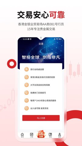 鑫圣金业app 3.6.2 安卓版3