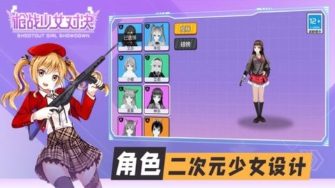 枪战少女对决手机版 1.0.0 安卓版1