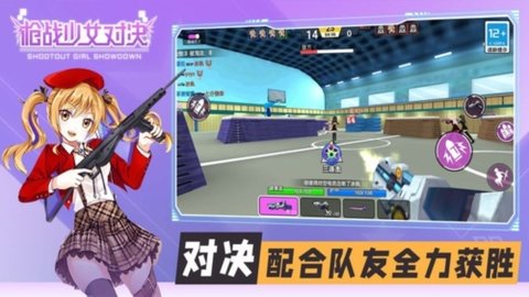 枪战少女对决手机版 1.0.0 安卓版2