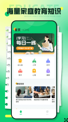 宁育家APP 1.0.4 安卓版4