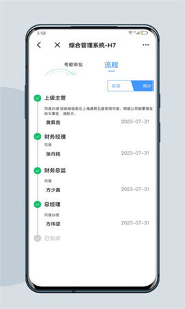 H7移动项目管理App 2023.09.19 安卓版1