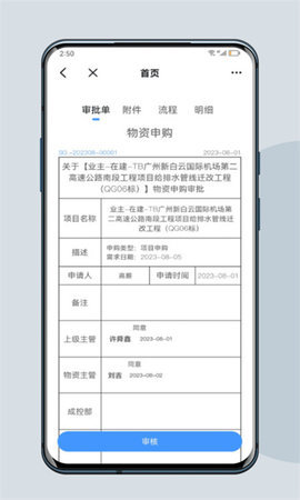 H7移动项目管理App 2023.09.19 安卓版2