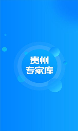 贵州专家库App 1.0.7 安卓版1