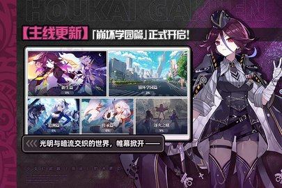 崩坏学园2官方版 10.4.8 正式版1