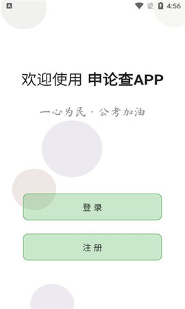 申论查App 6.0.1 安卓版1