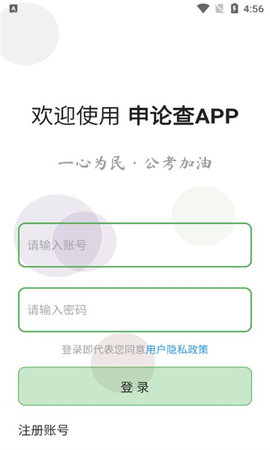 申论查App 6.0.1 安卓版2