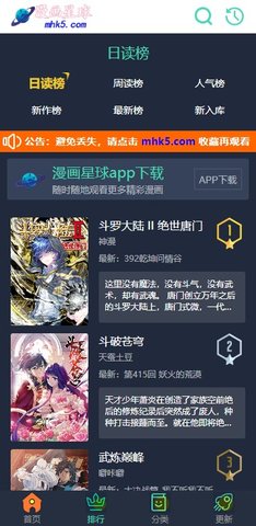 漫画星球免费下拉式漫画 1.0.0 官方版2