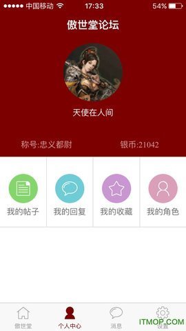 傲世堂论坛APP 11.0.7 安卓版1