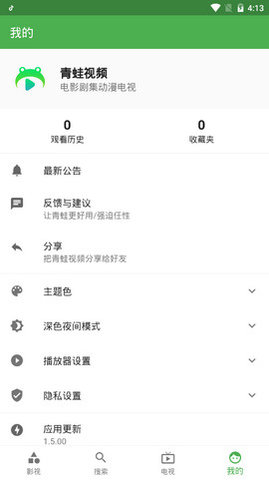 青蛙视频App下载 1.8.8 手机版1