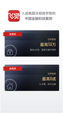 飞贷金融App 6.8.4 安卓版4