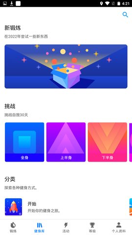 Seven健身软件App 9.19.02 安卓版2