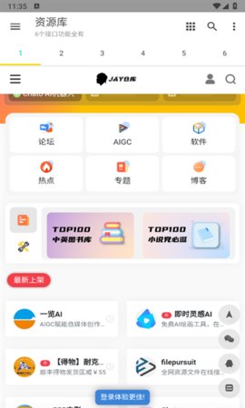 多功能资源库App 1.0.0 安卓版1