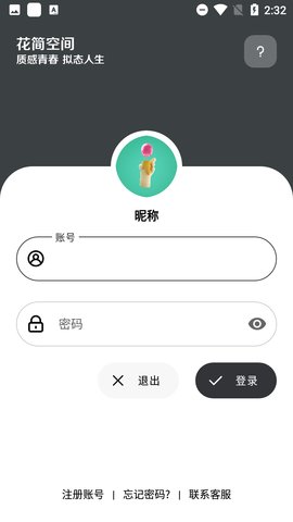 花简空间app 1.99 安卓版1