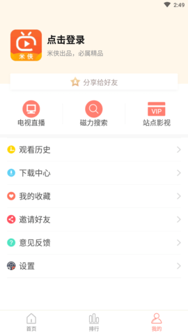 米侠影视app 3.3.0 安卓版1