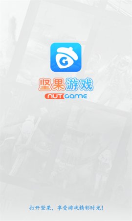 坚果游戏App 1.0.3 安卓版3