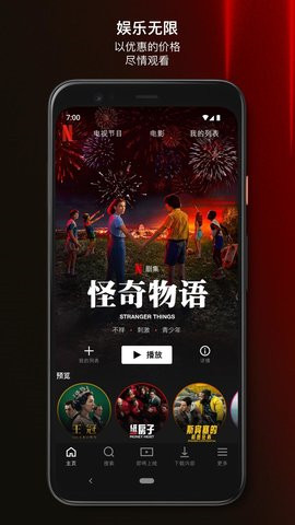 Netflix下载 8.87.0 安卓版1