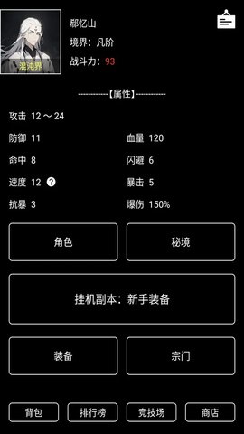 极道试炼文字游戏 1.0.0 安卓版1