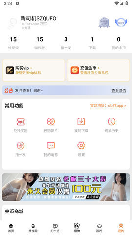 萝卜视频脖起来才有劲app 1.2.8 免费版2