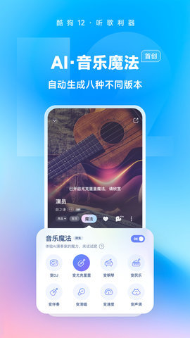 酷狗音乐探索版App 12.0.0 安卓版1