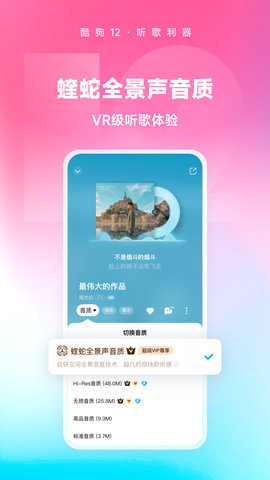 酷狗音乐探索版App 12.0.0 安卓版4