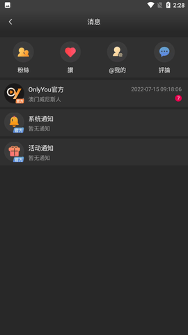 OnlyYou官方App 1.2.3 最新版1