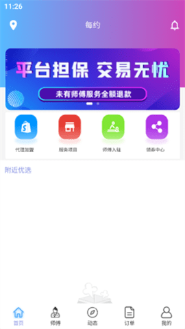 每约App 1.0.1 手机版2