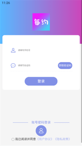 每约App 1.0.1 手机版3