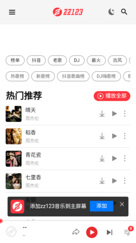 zz123音乐app 1.0.0 安卓版1
