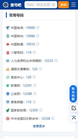 查号吧免费版 1.1 安卓版1
