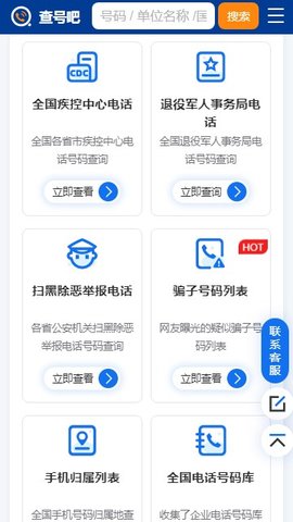 查号吧免费版 1.1 安卓版3