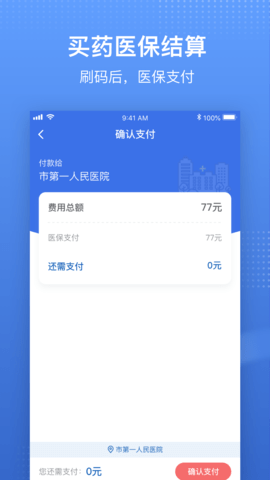 吉林医保网上服务大厅APP 1.3.2 安卓版2