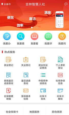 吉林智慧人社网上办事大厅APP 0.9.8 安卓版4