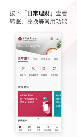 bochk中银香港app 7.0.40 安卓版1