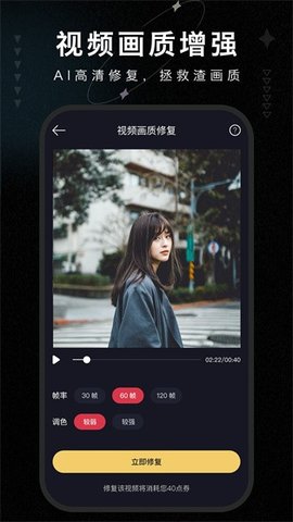 画质修复大师App下载 1.0 安卓版4