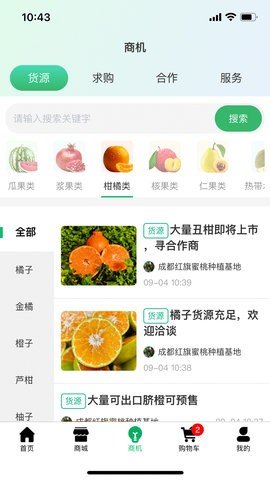 果来果往App下载 2.0.7 安卓版3