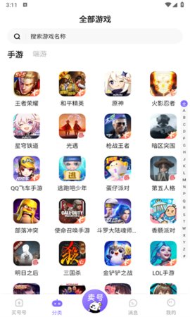 买号号App 1.0 安卓版2