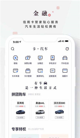 招商信用卡App 9.1.0 安卓版3