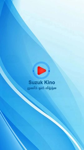 suzuk kino电视版 1.0.0 TV版2